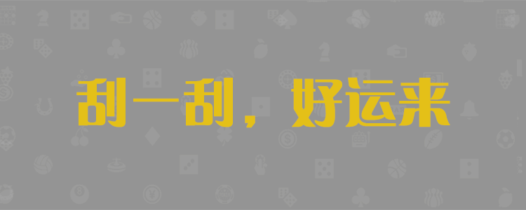 加拿大预测,加拿大28预测,PC预测,加拿大开奖,预测,结果,查询网